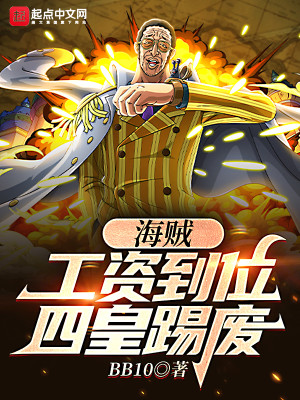 Pirates: The Salary Is In Place, The Four Emperors Are Kicked Out