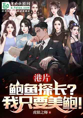 Hong Kong film: Detective Abalone, dominating Hong Kong Island!