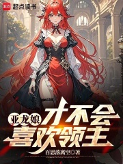The Dragon Girl would never like the Lord.