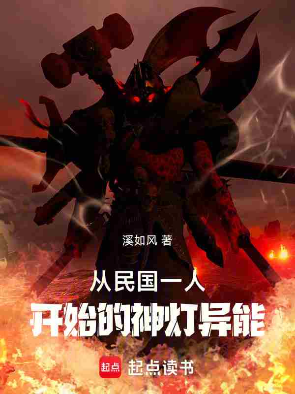 The Magic Lamp Ability: Starting with One Person in the Republic of China Era