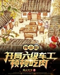 Siheyuan: Start as a level 6 lathe, eat meat every time