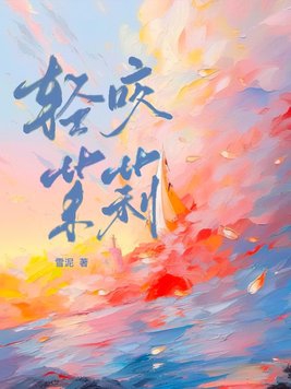 Gently bite the jasmine