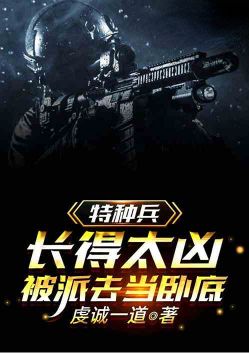 Special Forces: He looks too fierce and was sent to be an undercover agent