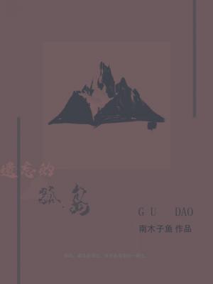 forgotten island