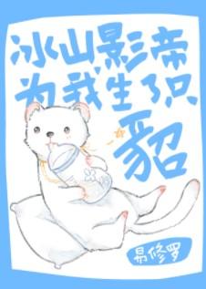 Iceberg actor gave birth to a mink for me