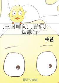 [Cao Guo] Duan Ge Xing