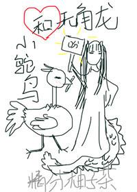 Small ostrich and hornless dragon