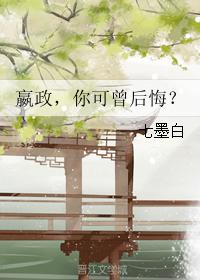 Ying Zheng, have you ever regretted it?