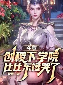 Douluo Continent: The creation of Jixia Academy made Bibi Dong drool with envy.