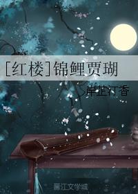 [Red Mansion] Koi Jia Hu