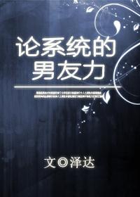On the Boyfriend Power of the System