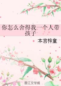 Why are you willing to let me take the baby alone