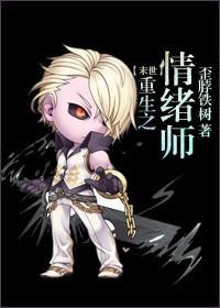 The Emotional Teacher of Rebirth [End Times]