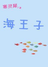 sea ​​prince