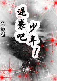 Counterattack of Rebirth in the Last World, boy!