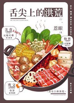 Honghuang on the tip of the tongue