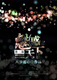 Charming the World Part 2