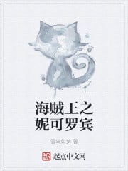 Nico Robin of the pirate king
