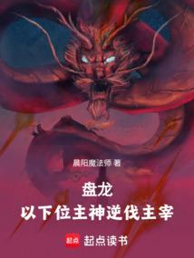 Panlong: Use the lower main gods to defeat the master