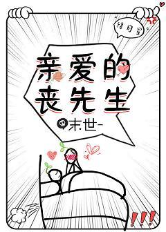Dear Mr. Mourning [End Times]