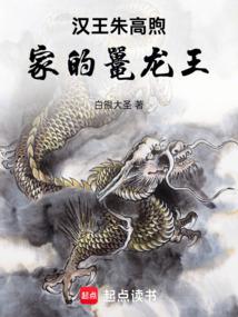 Ming Dynasty: The Crocodile King of Han Prince Zhu Gaoxu's Family