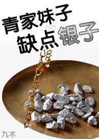 Girls of the Qing family are short of money