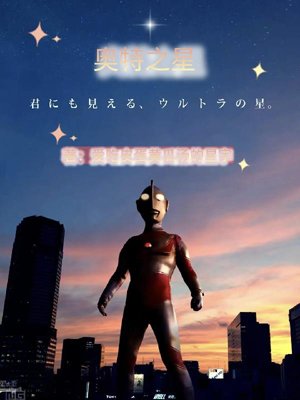 Ultra Star