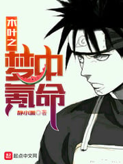 Krypton life in Konoha's dream