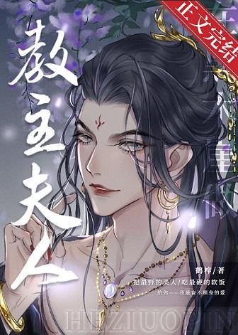 [Comprehensive martial arts] Be the leader's wife in Heimuya