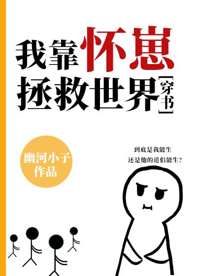 I Saved the World by Pregnant [Transmigration Book]