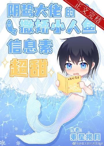The coquettish little mermaid pheromone is super sweet