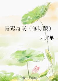 Strange Tale of Qingluan