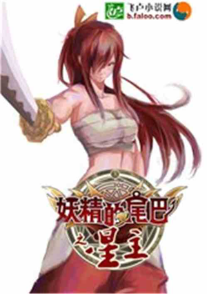 fairy tail star lord