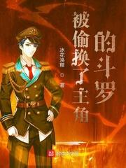 Douluo who was secretly replaced by the protagonist