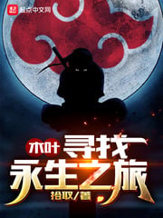 Konoha's journey to find eternal life