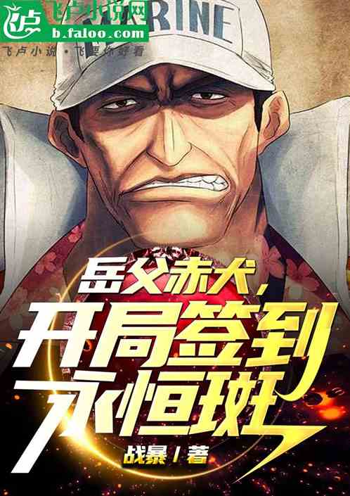 Father-In-Law Akainu, Opening Sign For Eternity Madara