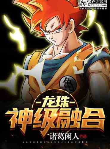 Dragon Ball: God Fusion