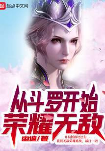 Glory and Invincibility from Douluo