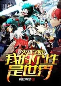 My Hero Academia: My Personality is the World