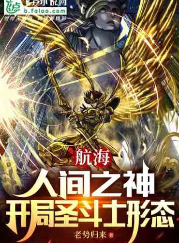 Voyage God on Earth, starting in Saint Seiya form