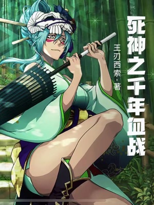 Shinigami Thousand Year Blood War
