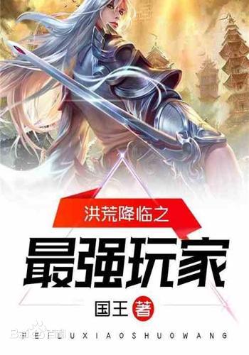 The Strongest Player Who Descended From the Wilderness