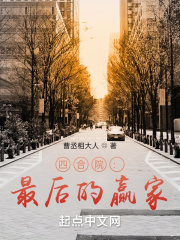 Siheyuan: The final winner