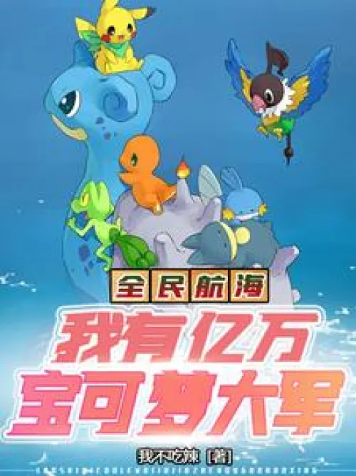 National Navigation: I have an army of billions of Pokémon!