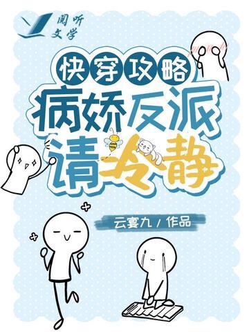 Quick Pass Raiders: Sick Villain, Please Calm Down
