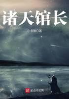 Curator of the heavens