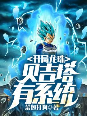 Start Dragon Ball, Vegeta has a system