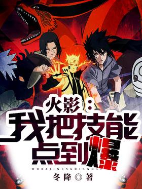 Naruto: I have set my skills to the limit
