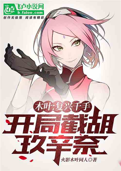 Konoha: Resurrect Senju, Cut Off Kushina At The Beginning